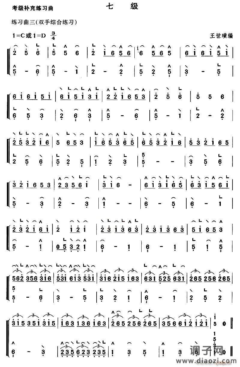 古筝考级补充练习曲七级