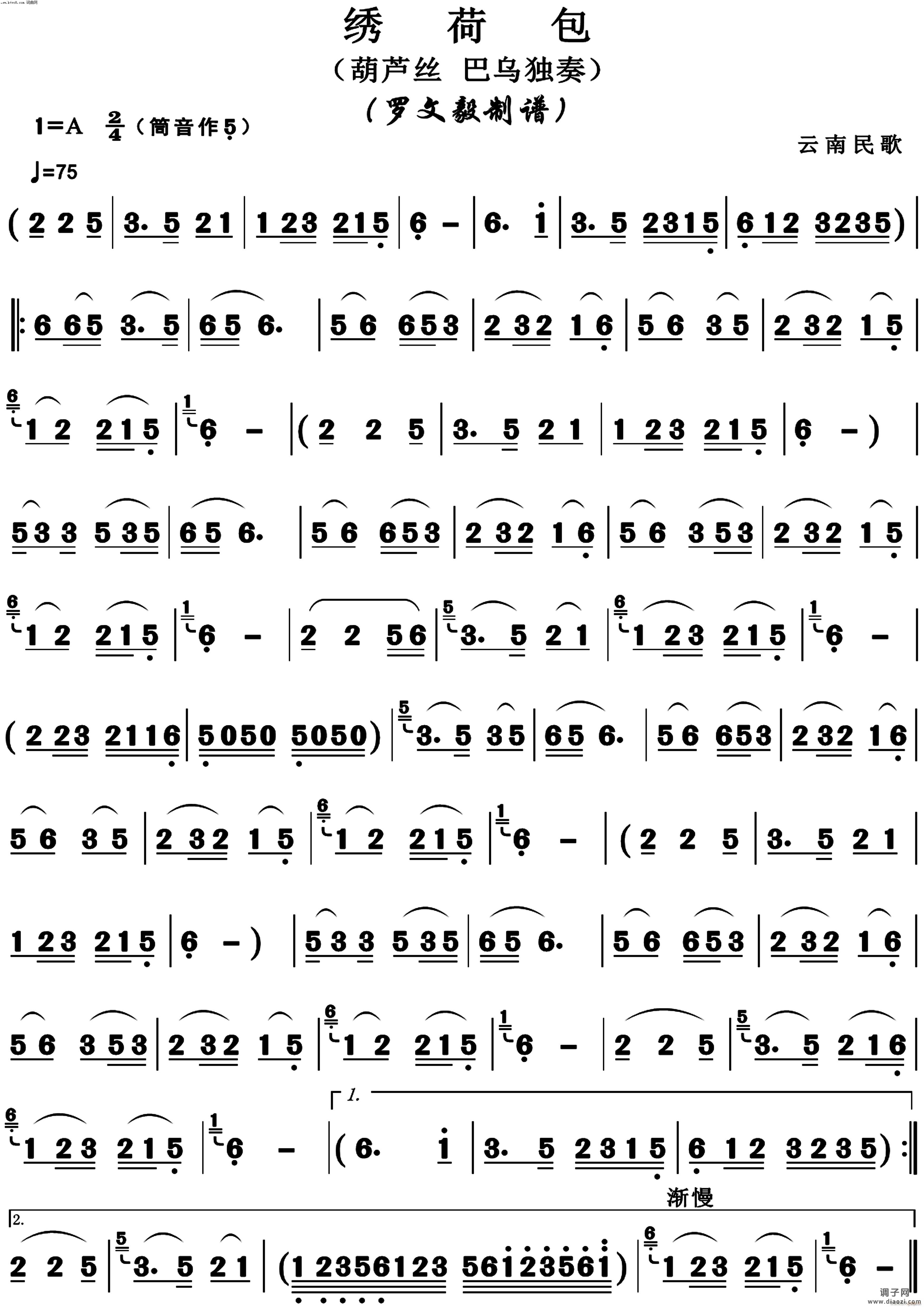 绣荷包(葫芦丝)