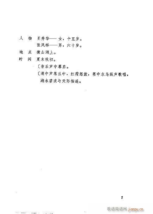 吕剧《三回船》1-20