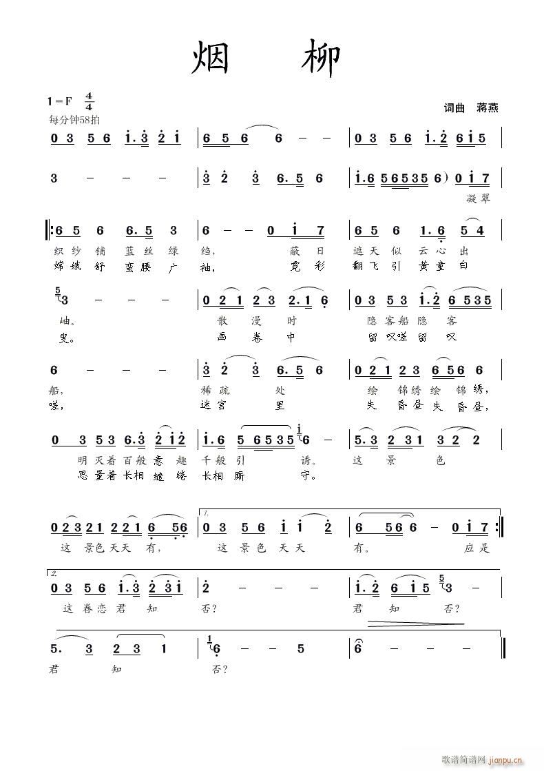烟柳（词曲 蒋燕）