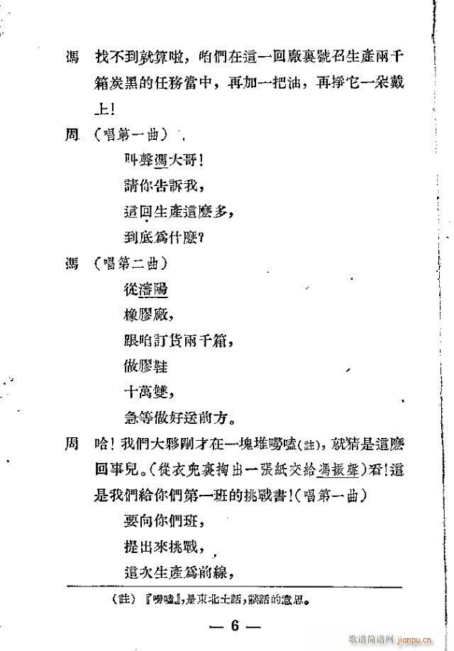 歌剧《光荣花》1-25剧本