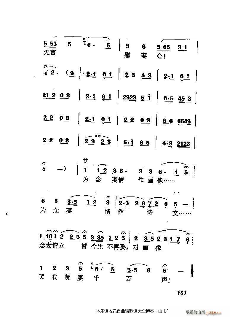 黄梅戏罗帕记（附主旋律谱）141-167
