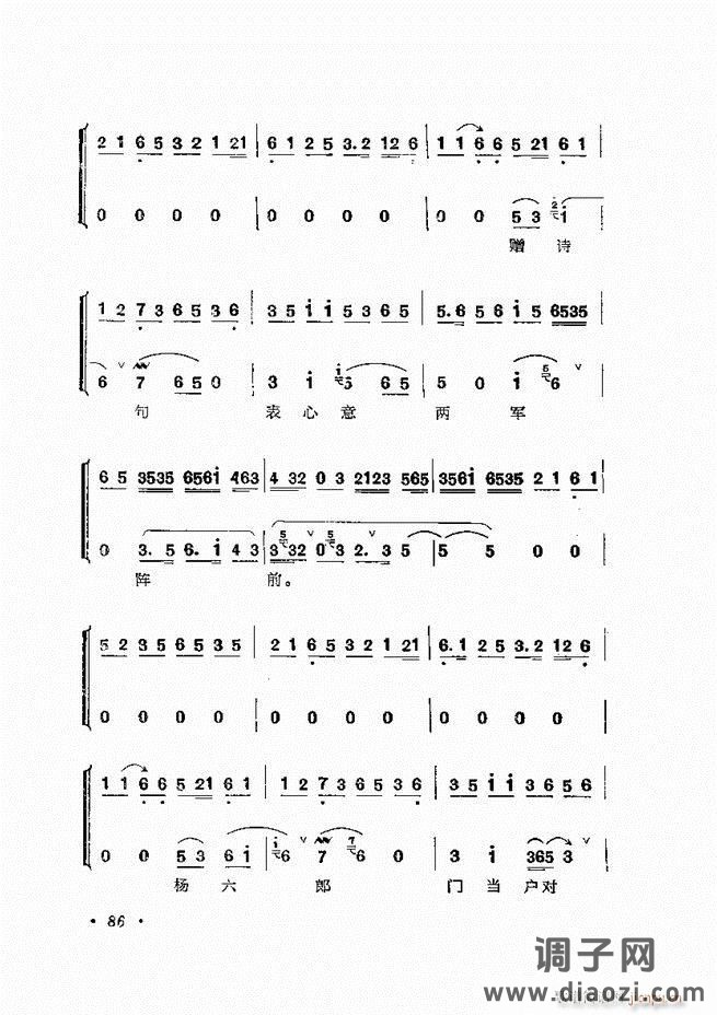 唱腔选集 （增订本）61-120