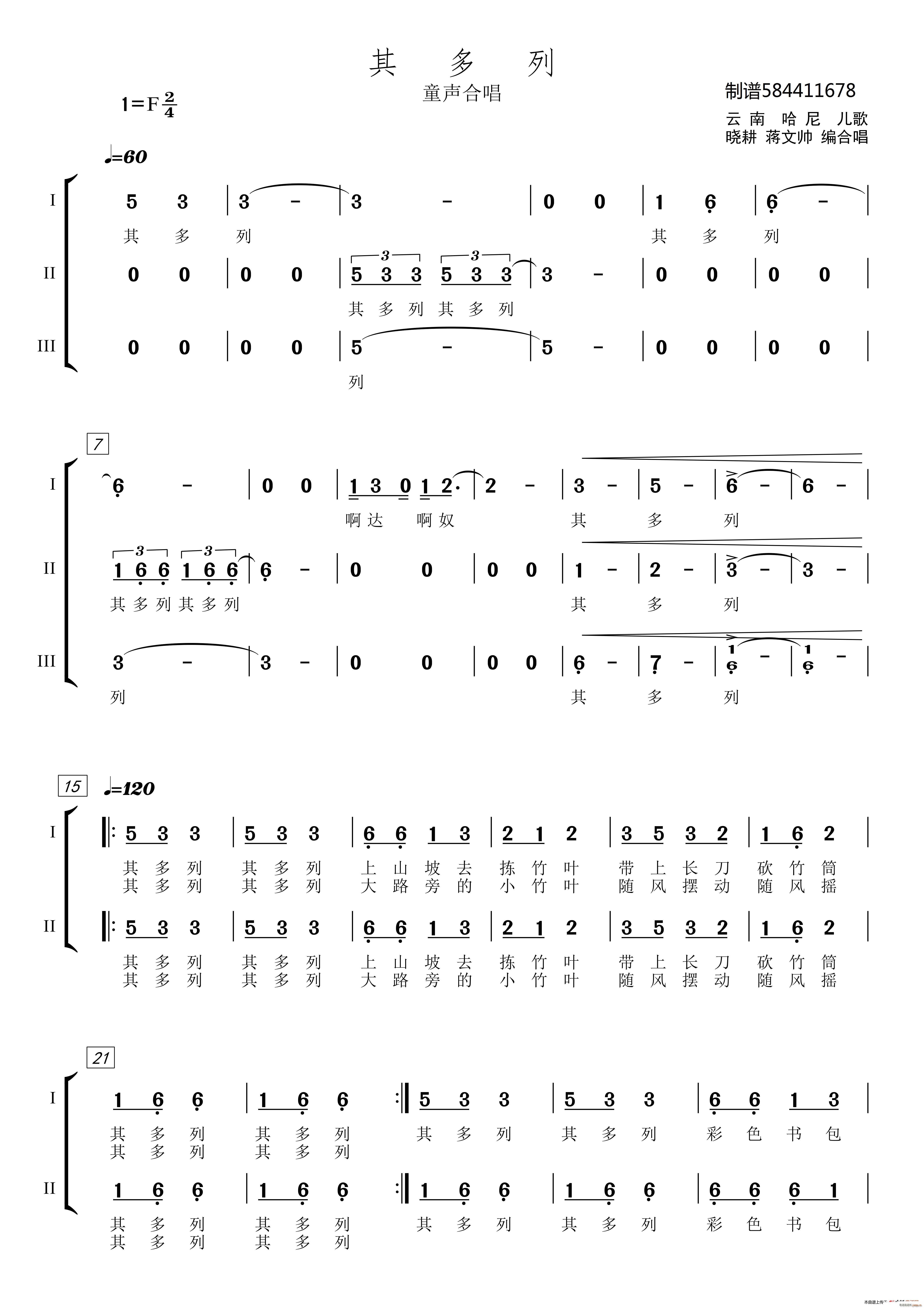 其多列童声合唱谱
