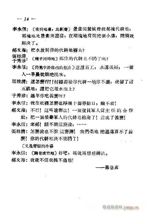 评剧《舟河曲》前言1-20