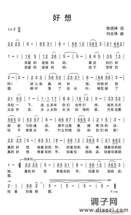 好想（张结林词 刘 曲）