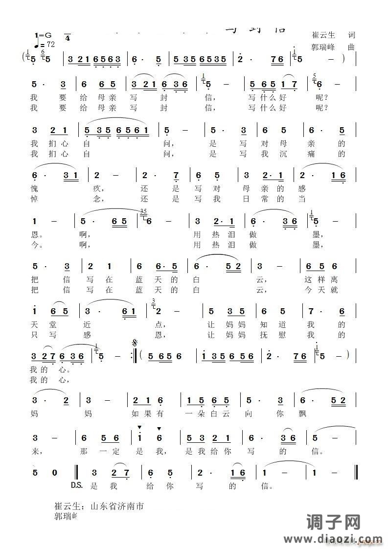 我要给母亲写封信