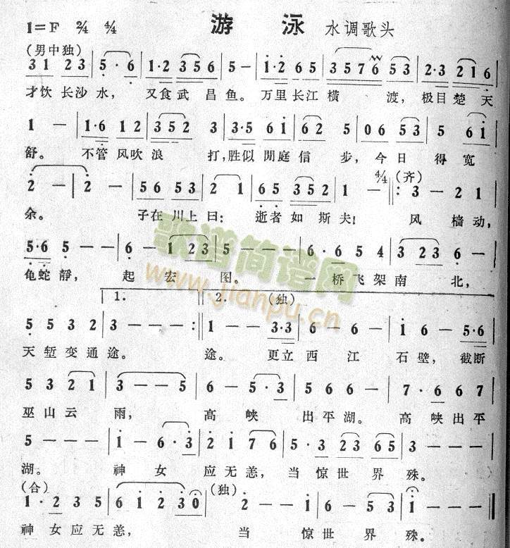 游泳(毛泽东诗词歌曲)