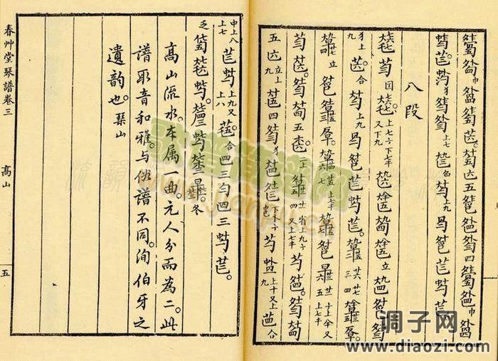 高山 (古琴减字谱)