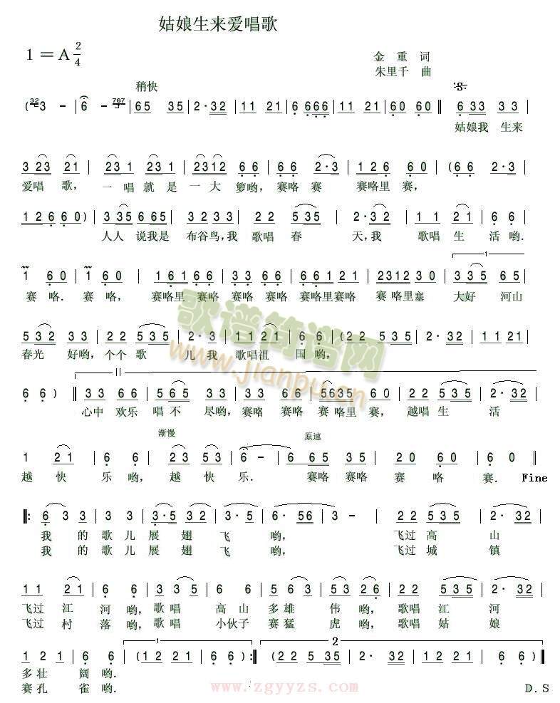 葫芦丝伴奏\姑娘生来爱唱歌