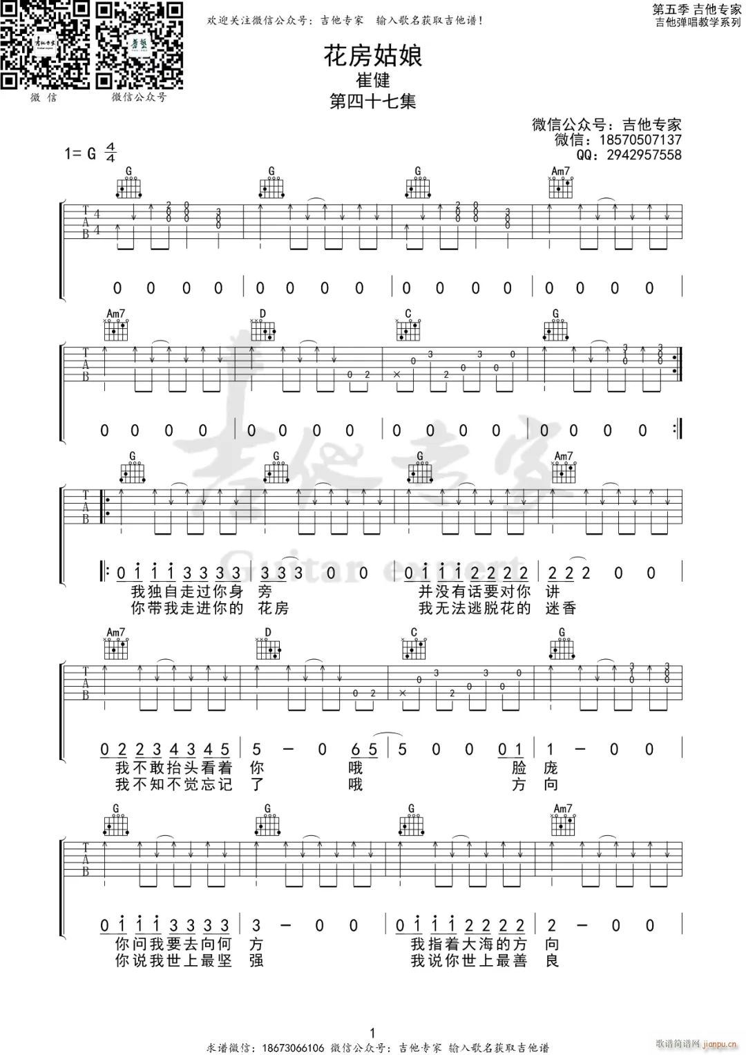 花房姑娘 （ C调指法原版编配）