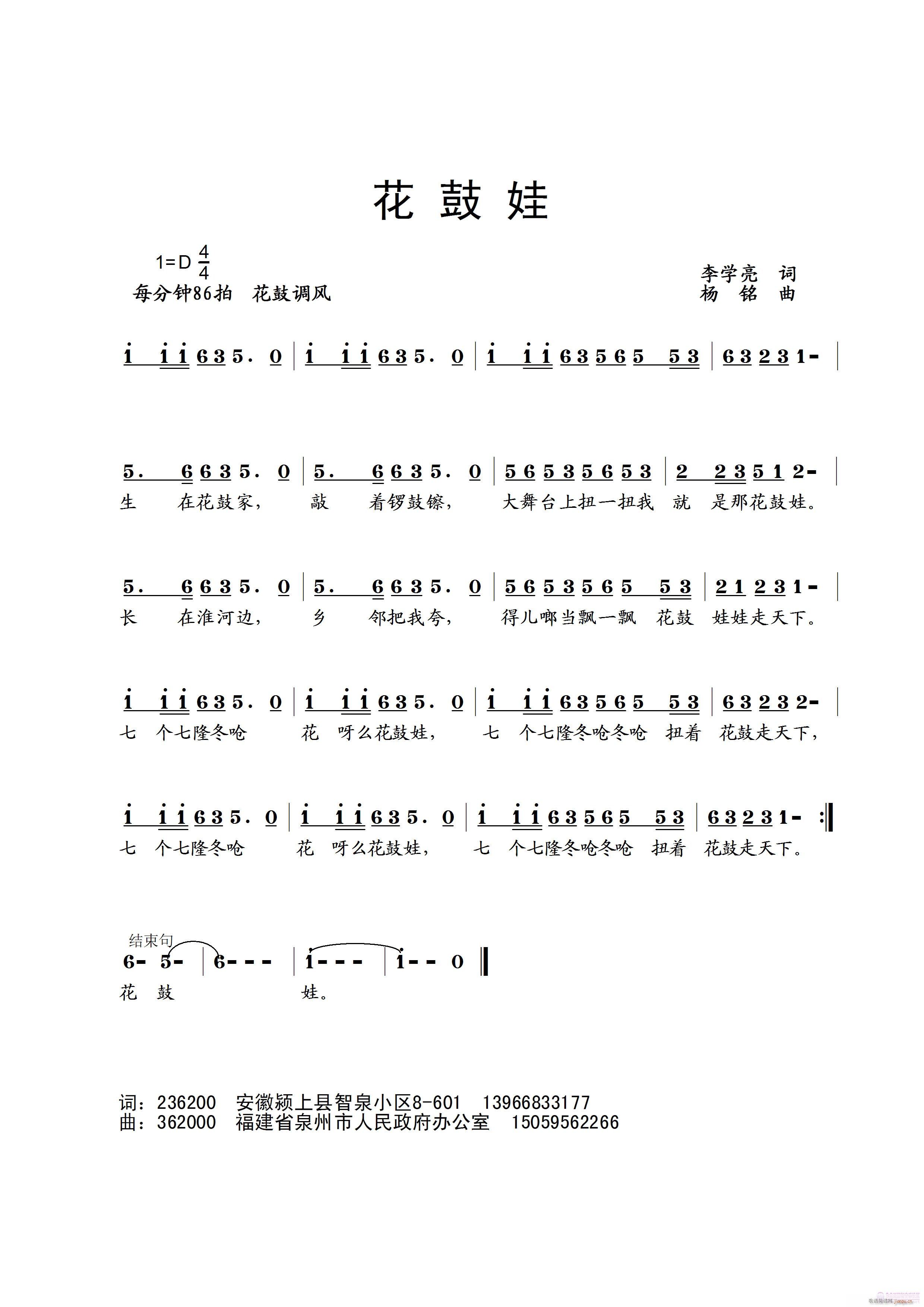 《花鼓娃》（李学亮词 杨铭曲）试听