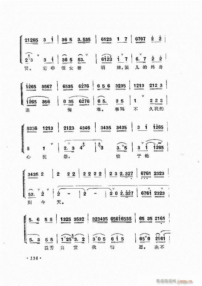唱腔选集 （增订本）121-180