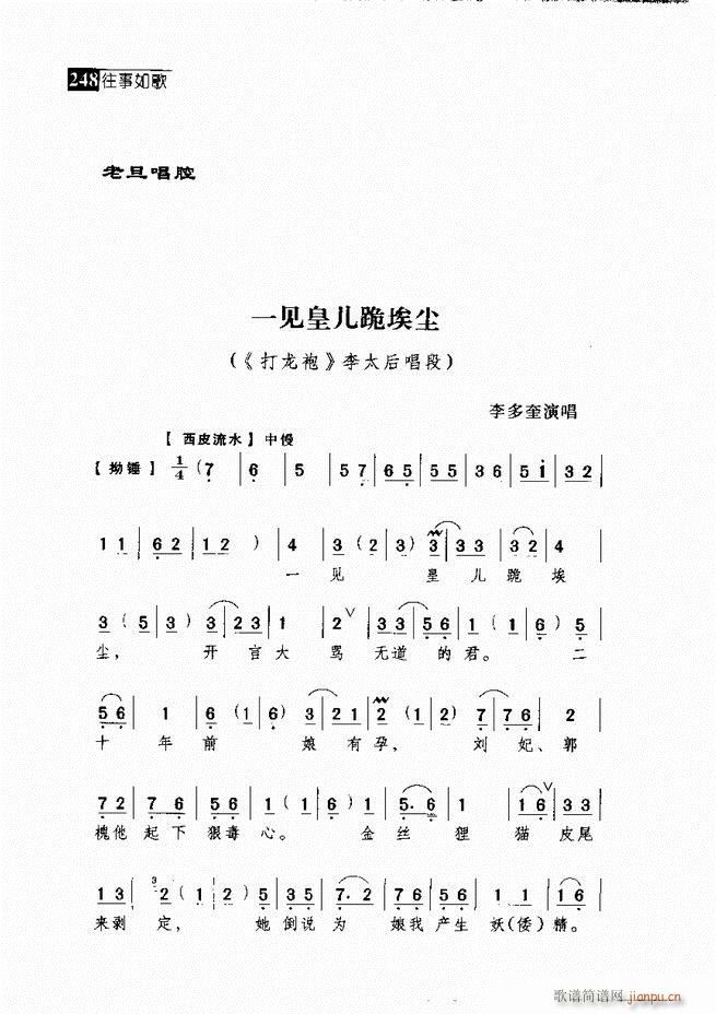 往事如歌 京剧经典唱段集 241-300