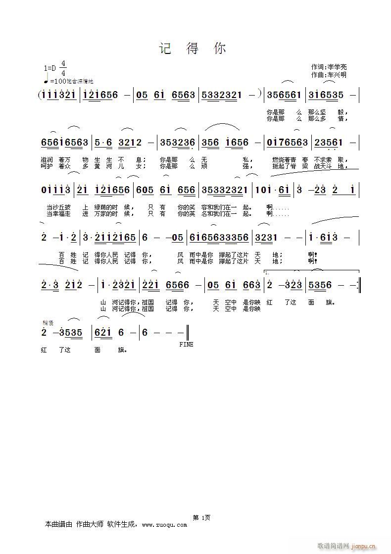 记 得 你（李学亮词，车兴明曲）
