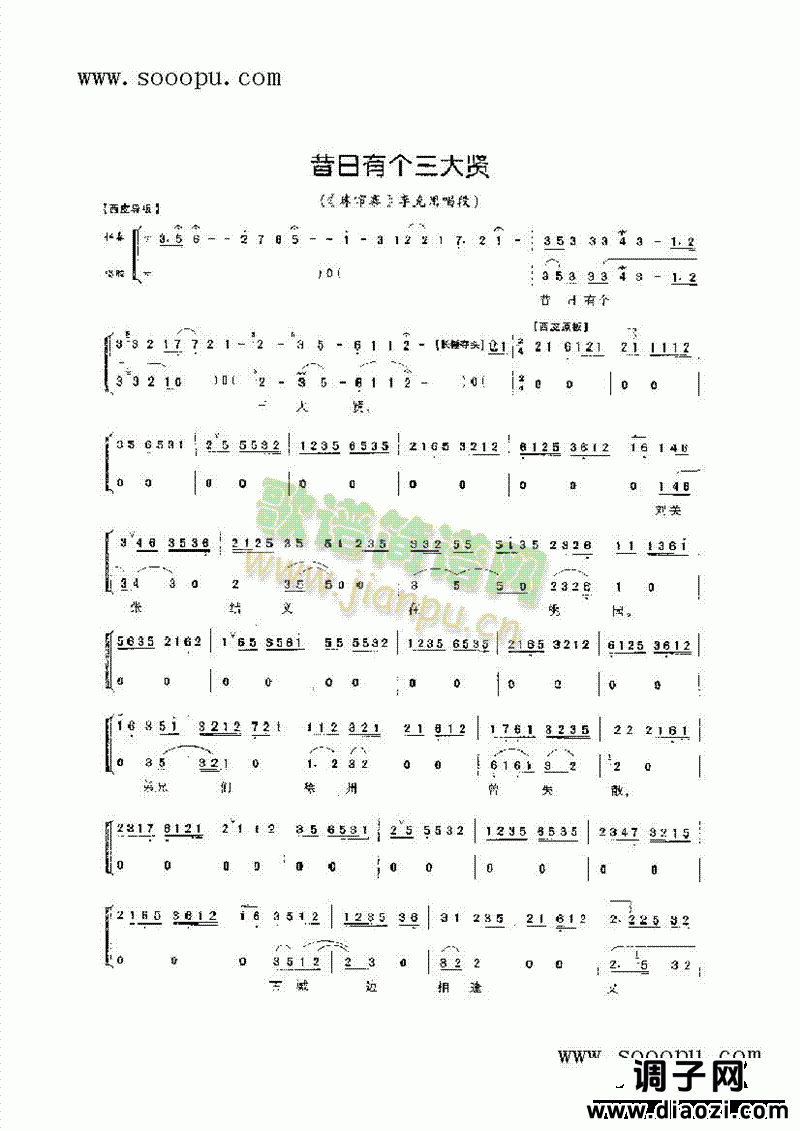 昔日有个三大贤—老生唱腔 其他类 戏曲谱