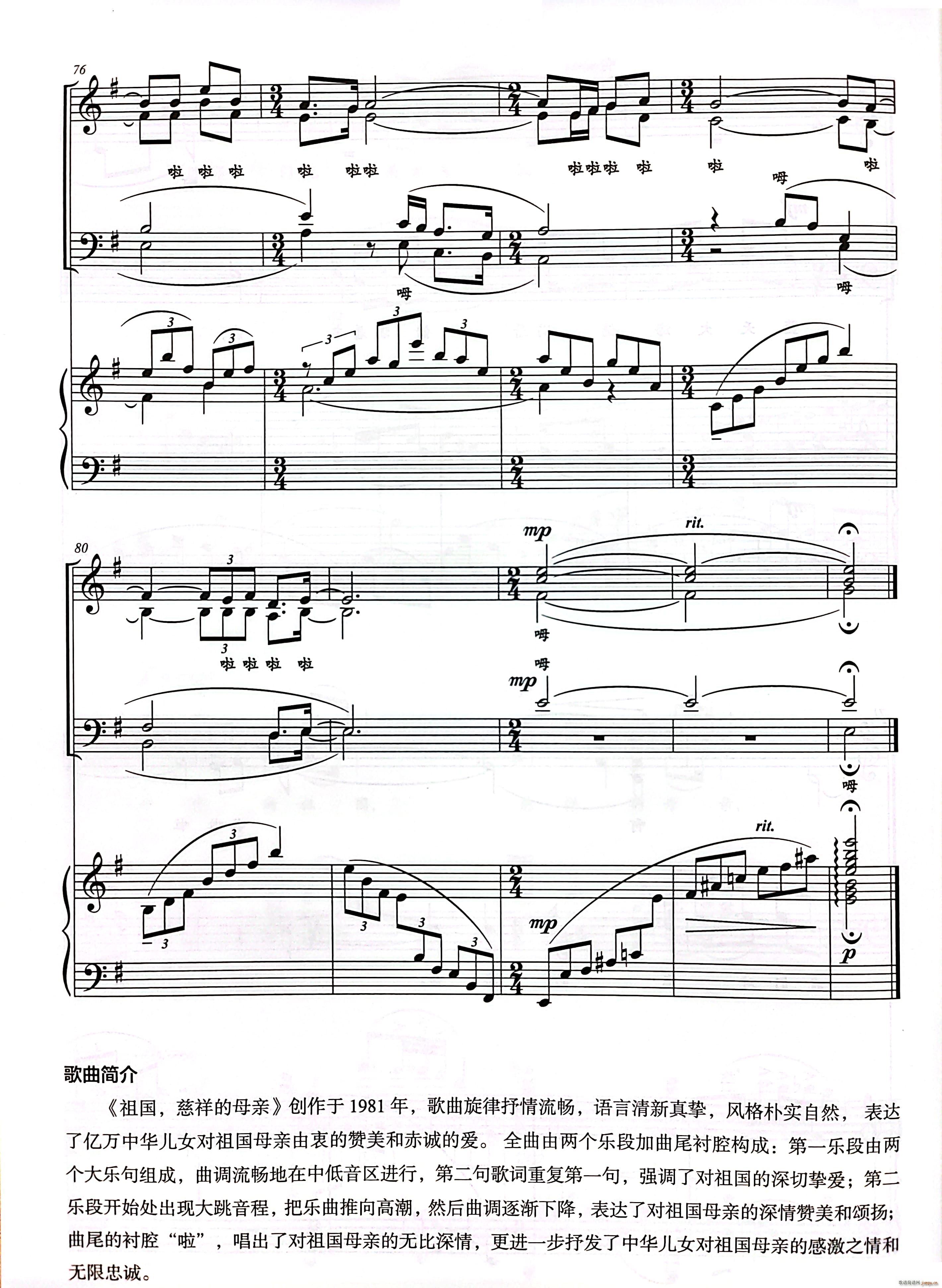 祖国 慈祥的母亲混声四部合唱