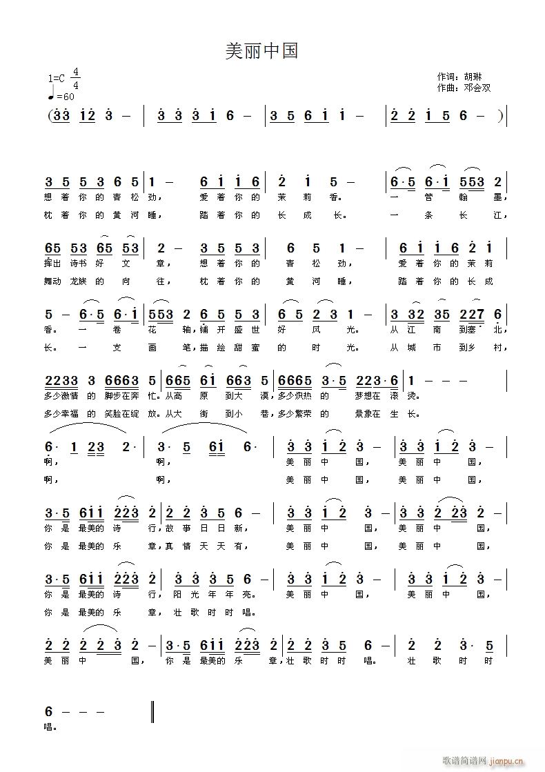 胡琳  作词 作曲  邓会双