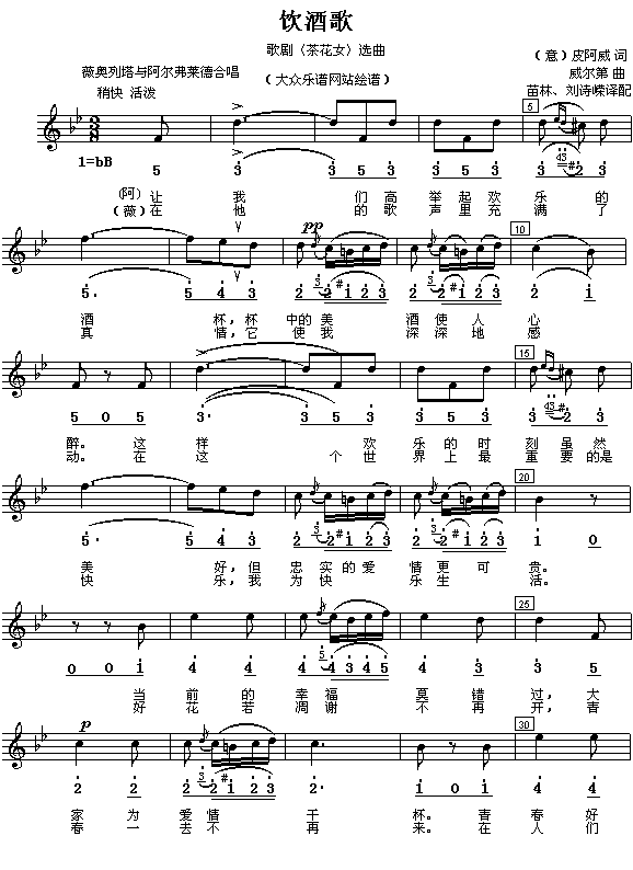 (意)威尔第歌剧《茶花女》选曲：饮酒歌(简线对照)