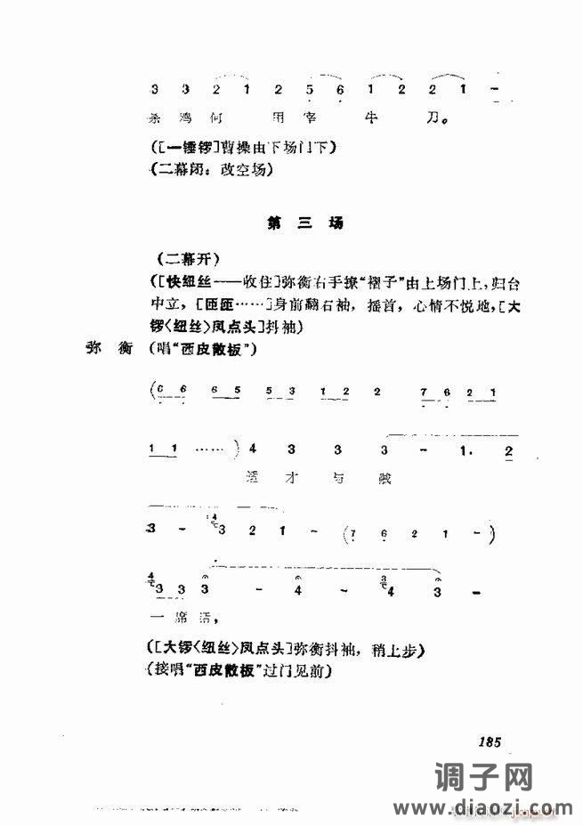 京剧集成 第五集 181-252