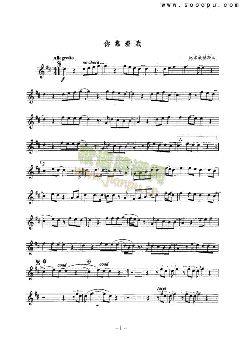 你靠着我 管乐类 萨克斯管