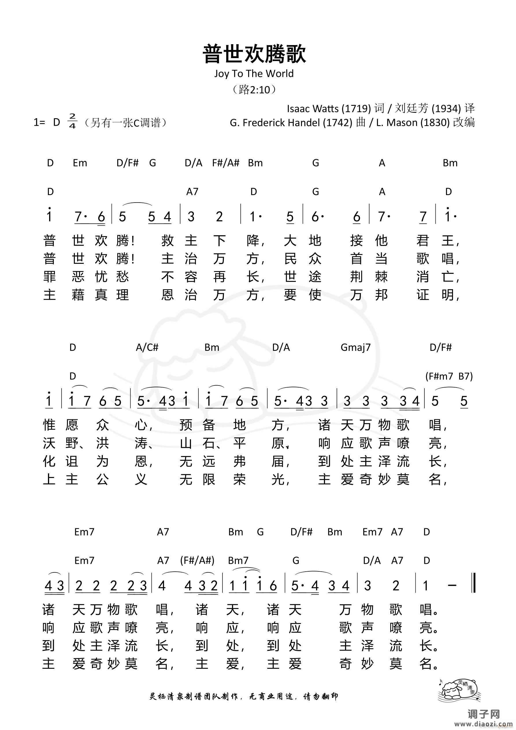 普世欢腾歌（D调）