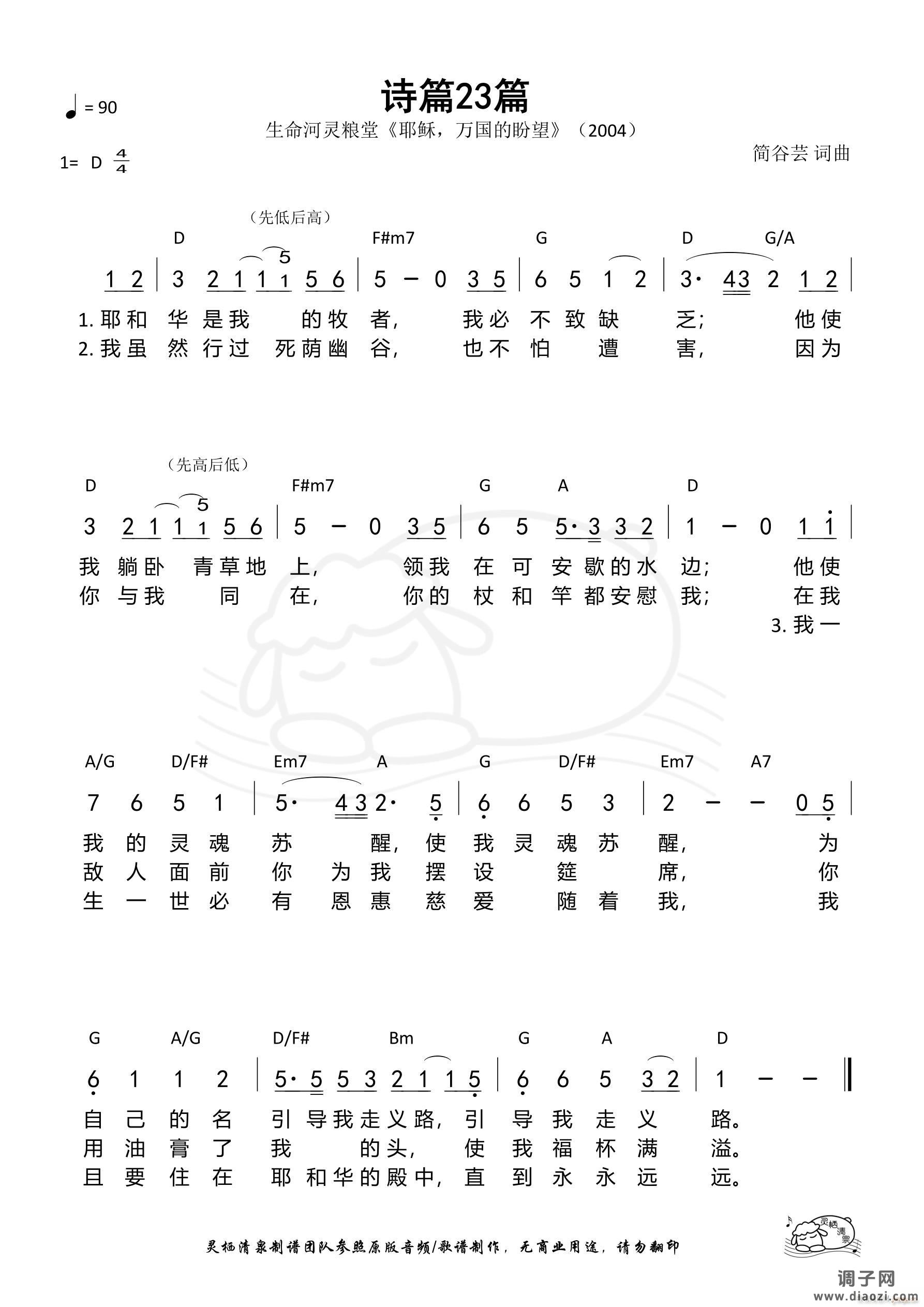 诗篇23篇（生命河）