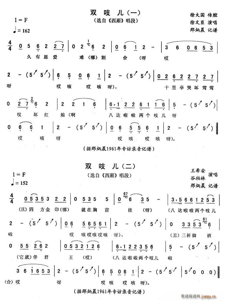 双吱儿（《西厢》唱段）