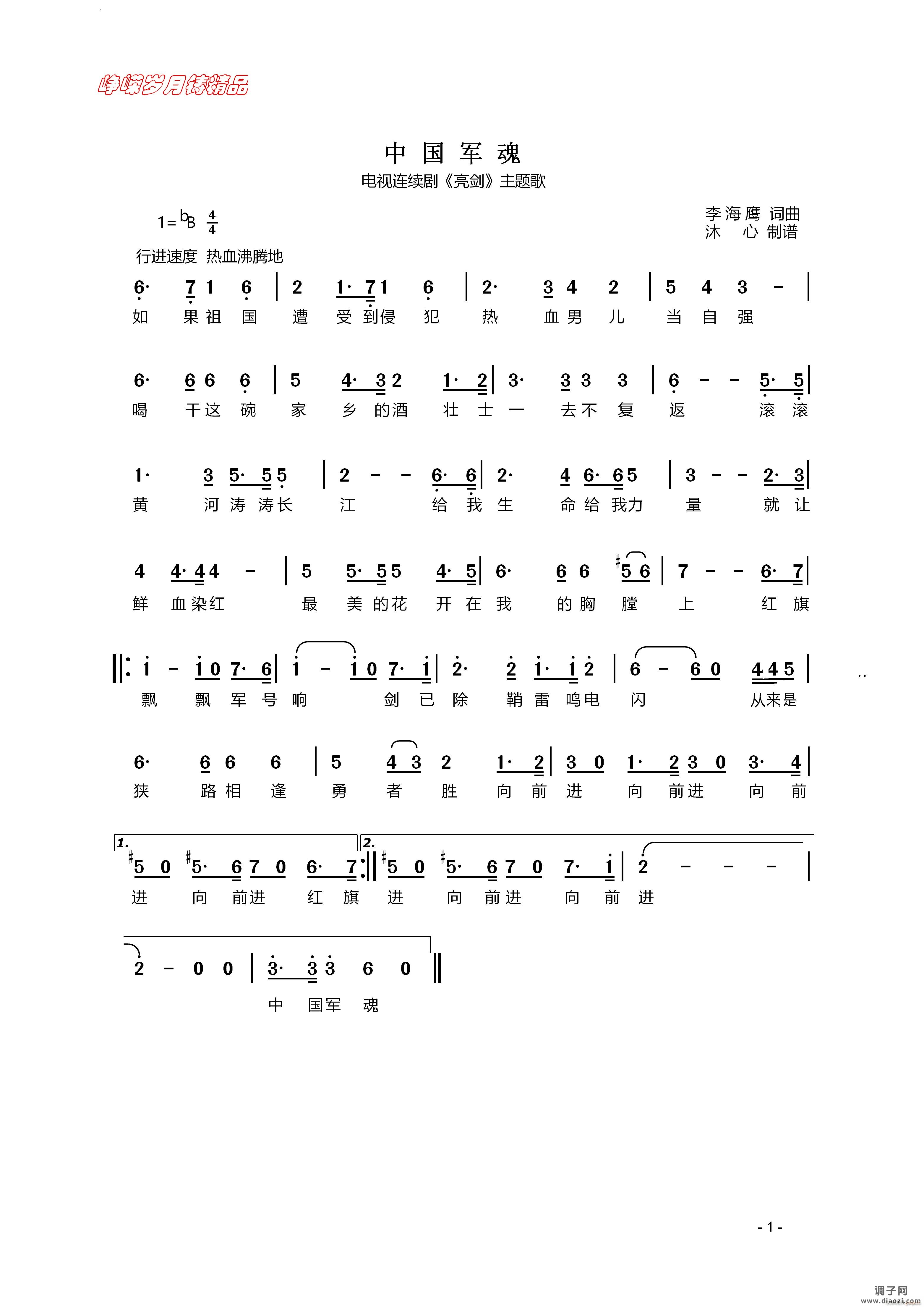 中国军魂电视连续剧《亮剑》主题歌