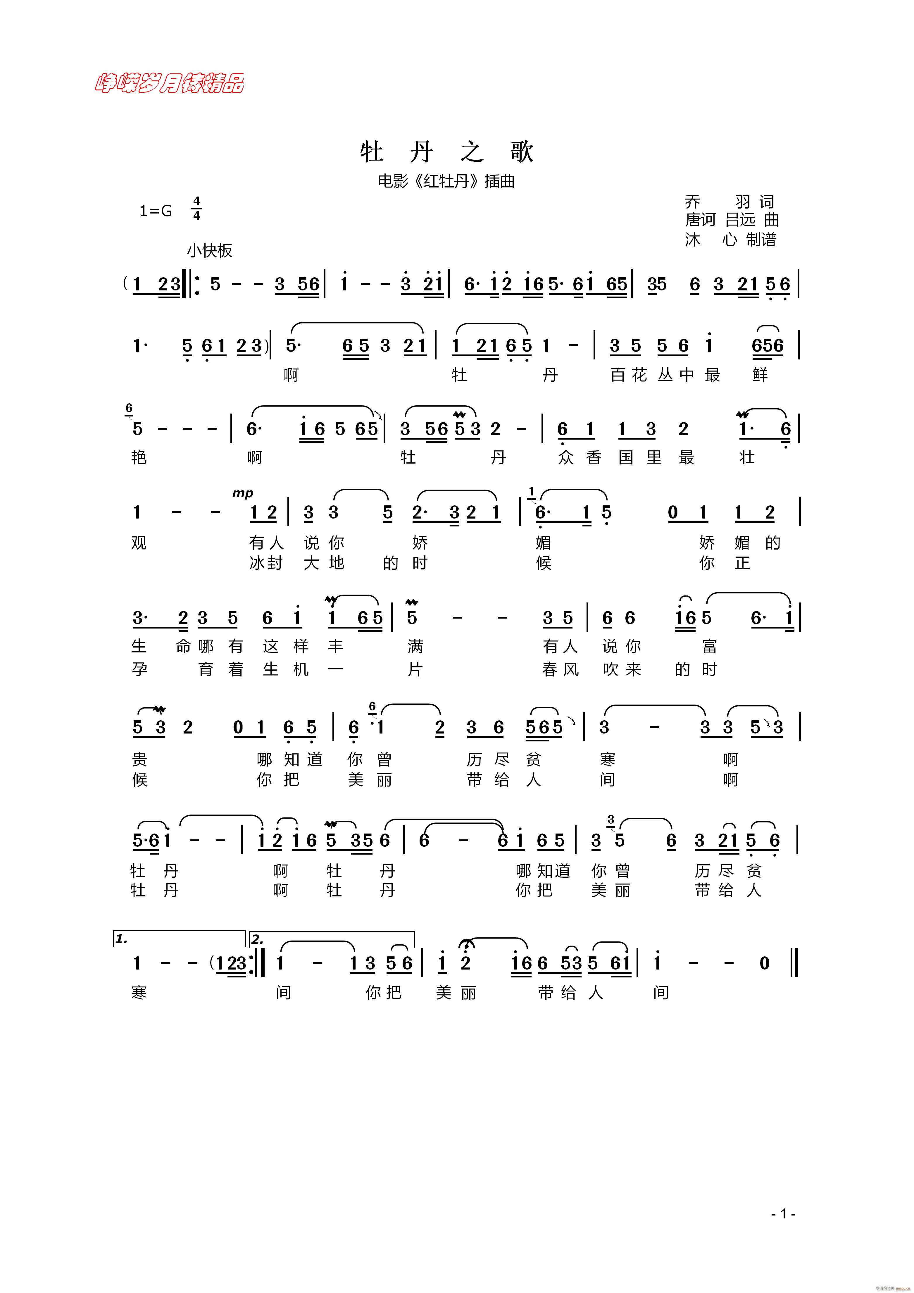 牡丹之歌 】百年精品】