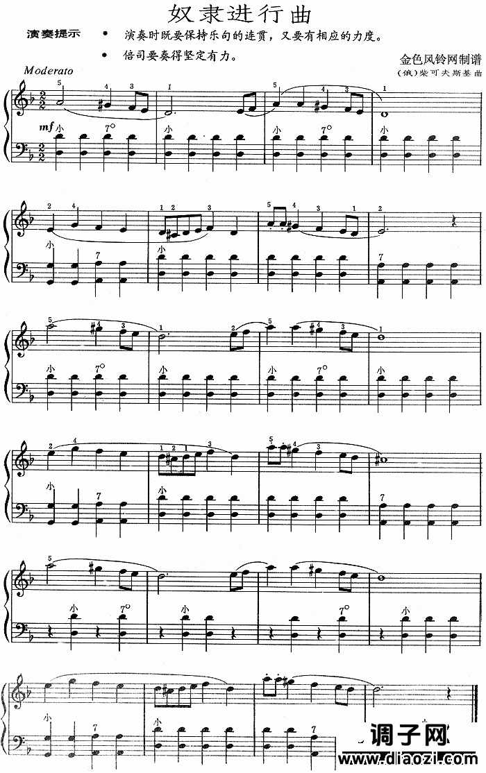 奴隶进行曲(俄罗斯)