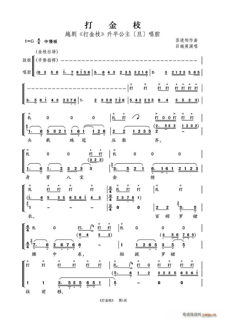 越剧《打金枝》（升平公主唱腔第1页）
