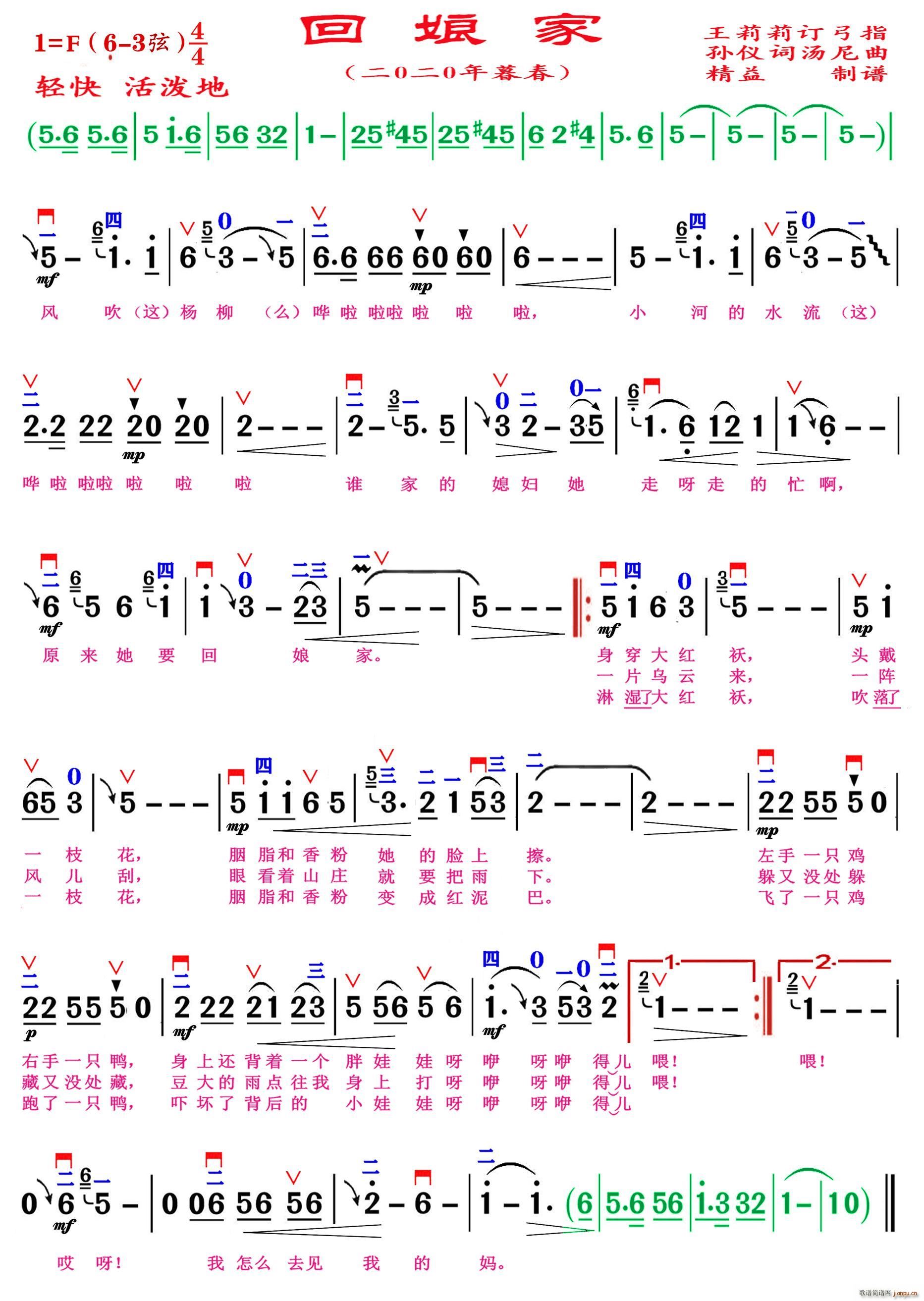 回娘家（精益制谱）