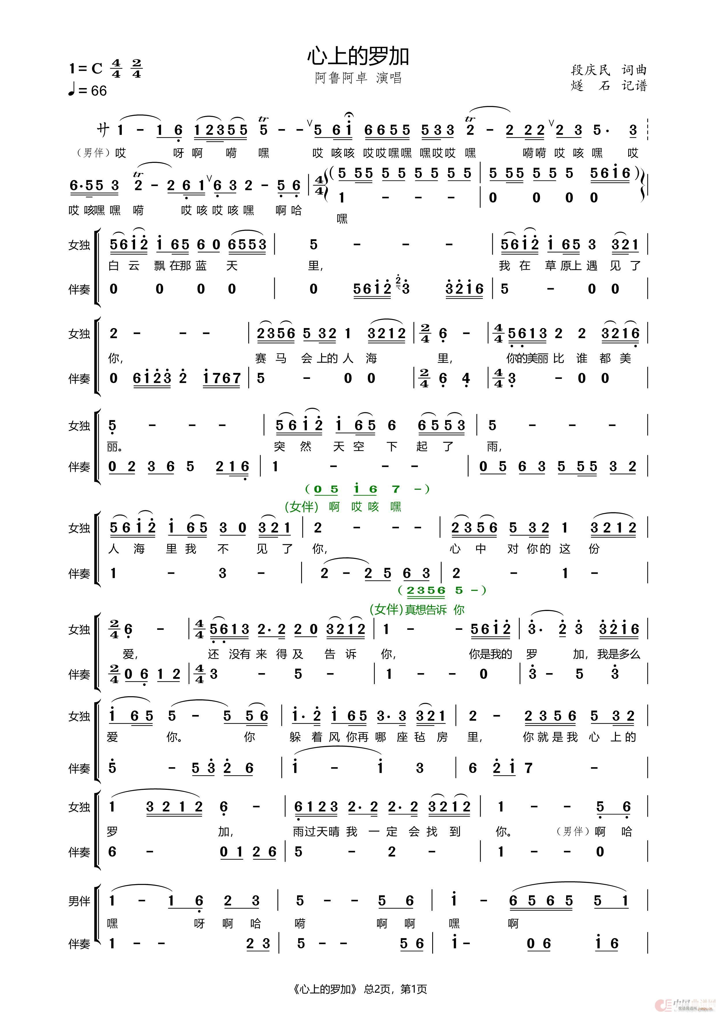 心上的罗加- （伴奏）