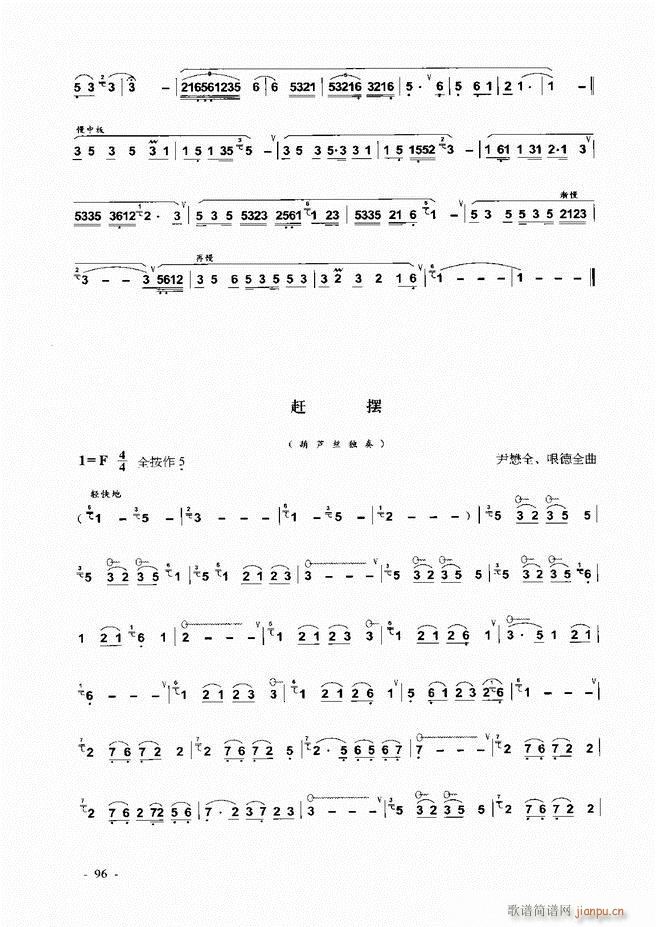 葫芦丝、巴乌实用教程 目录前言1-60