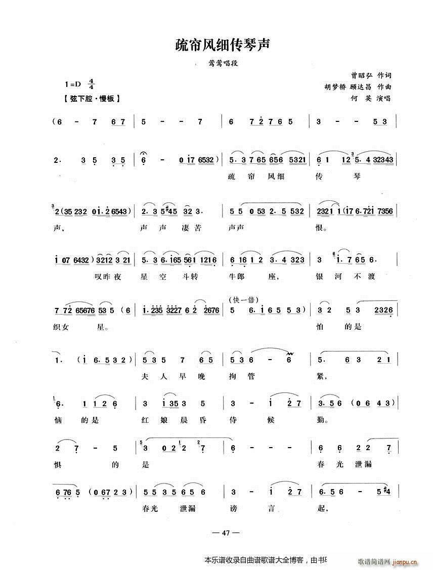 越剧疏帘风细传琴声 戏谱