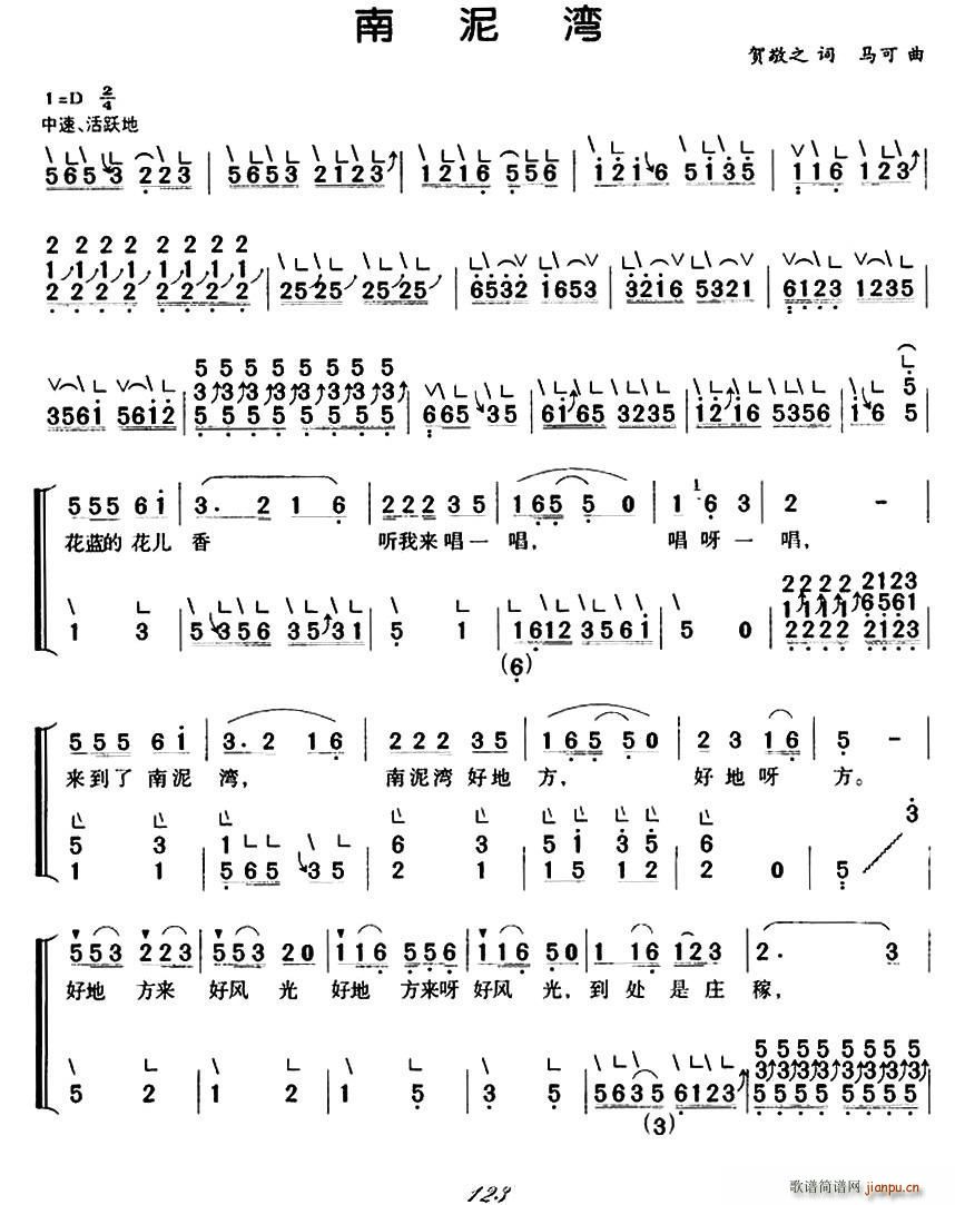 南泥湾（弹唱谱）