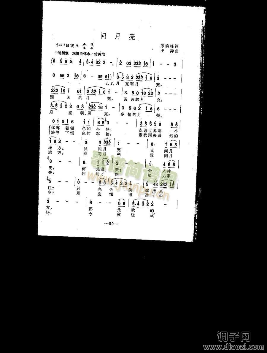 问月亮（女声独唱）