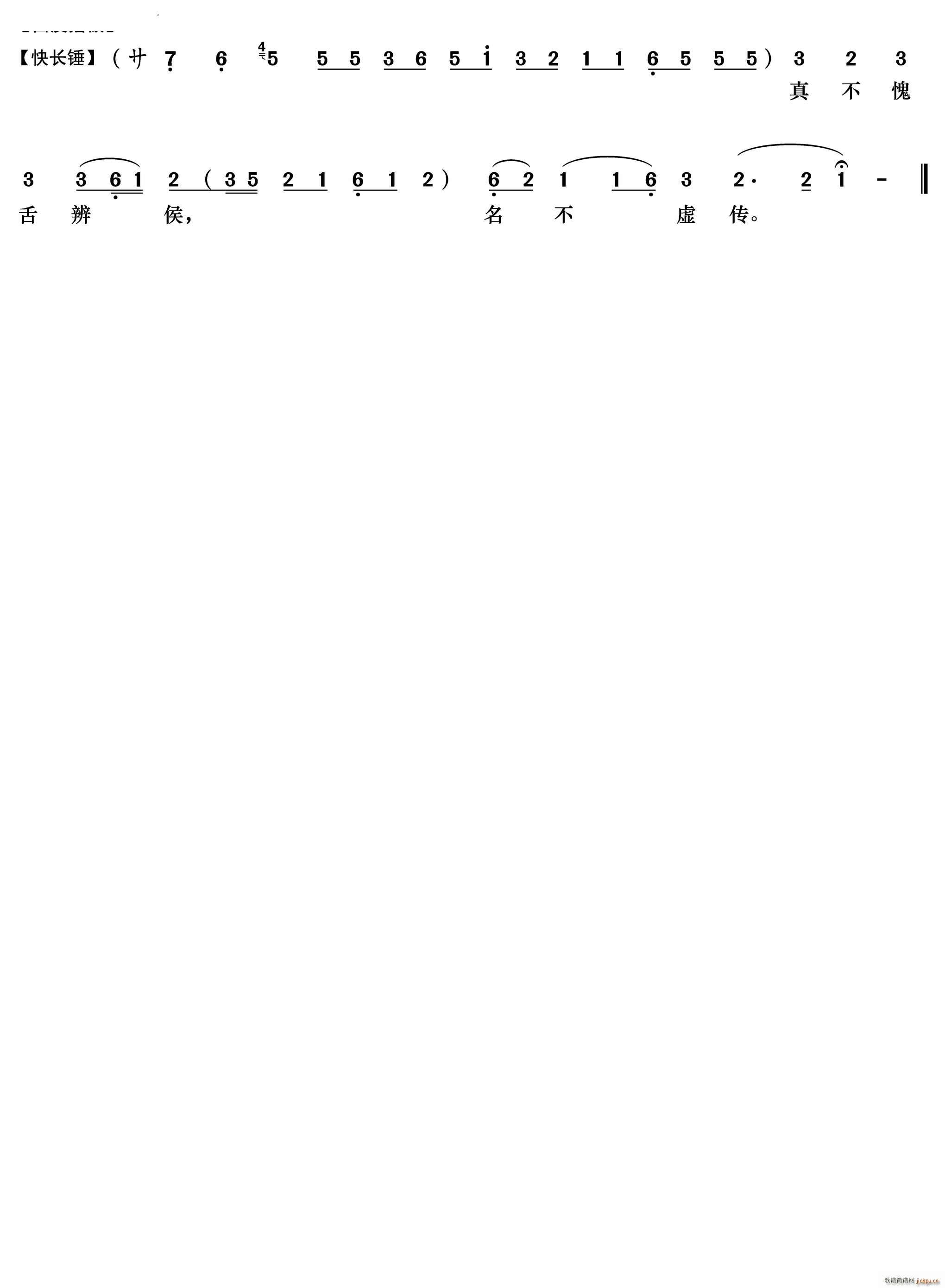 辞别千岁长安转《淮河营》 唱段