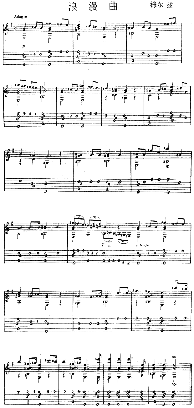 浪漫曲(独奏曲)