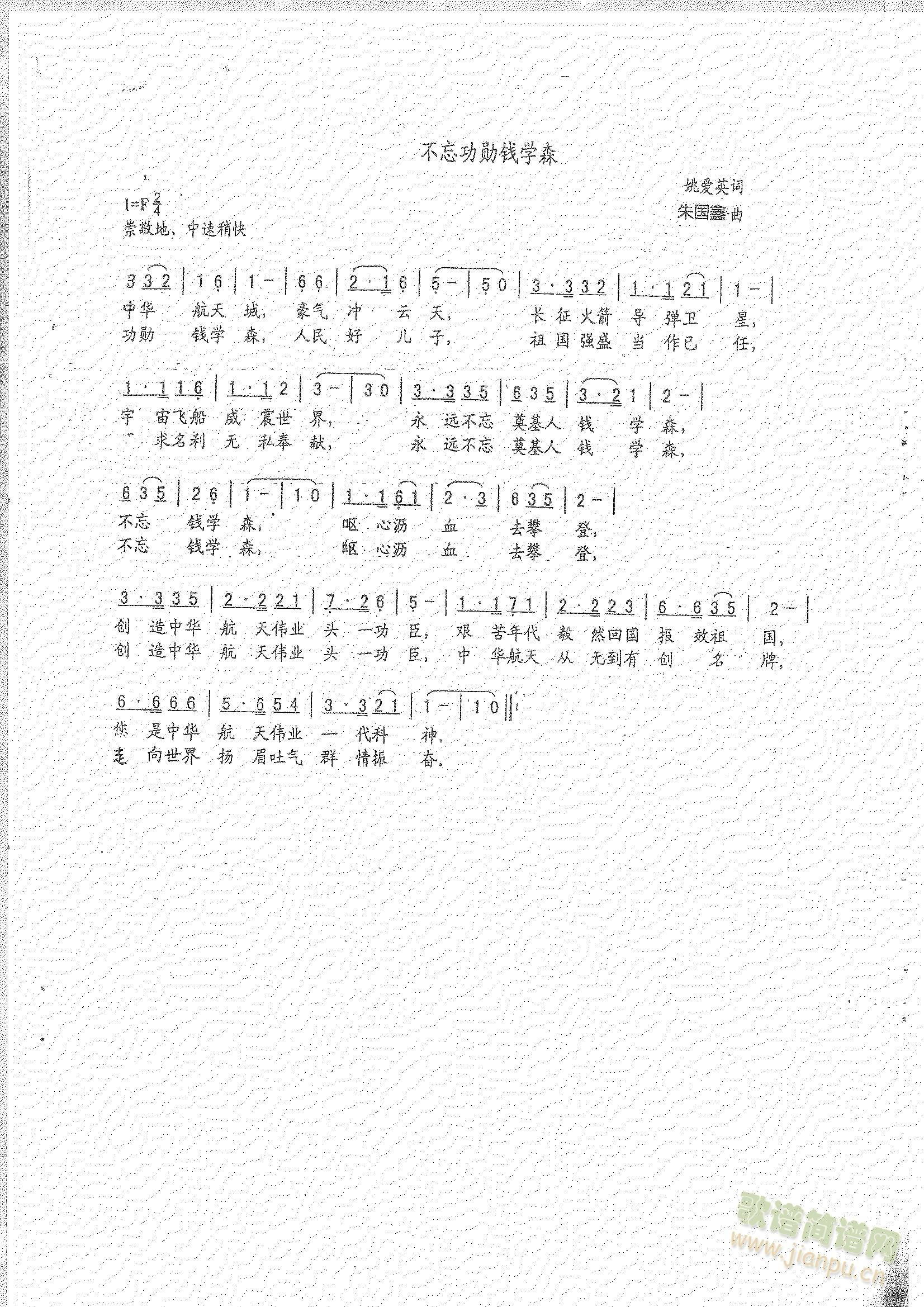 不忘功勋钱学森