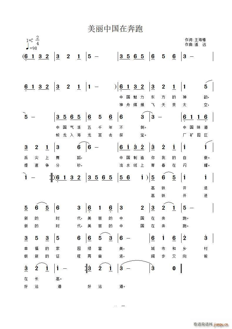 美丽中国在奔跑