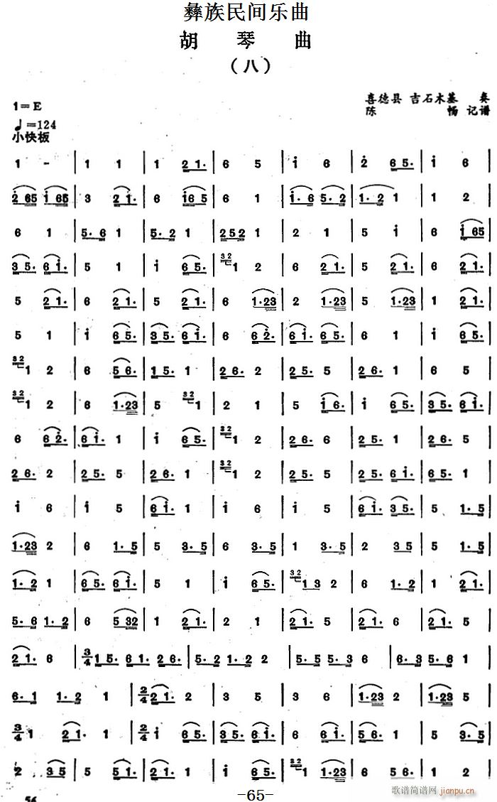 彝族民间乐曲 胡琴曲（八）