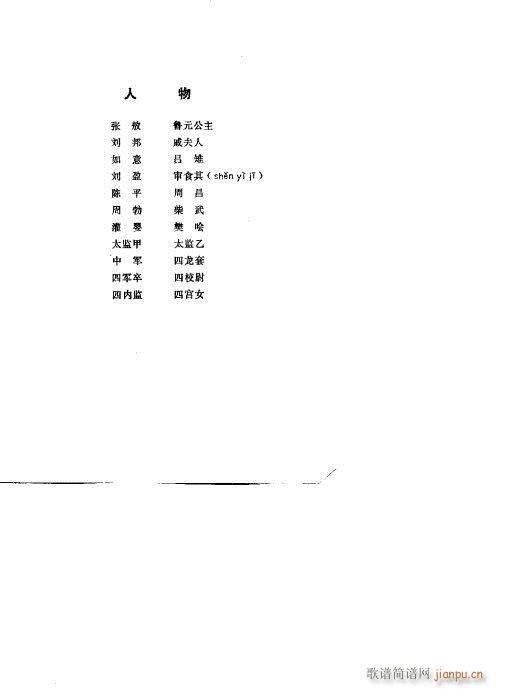 秦腔《汉宫案》前言1-20