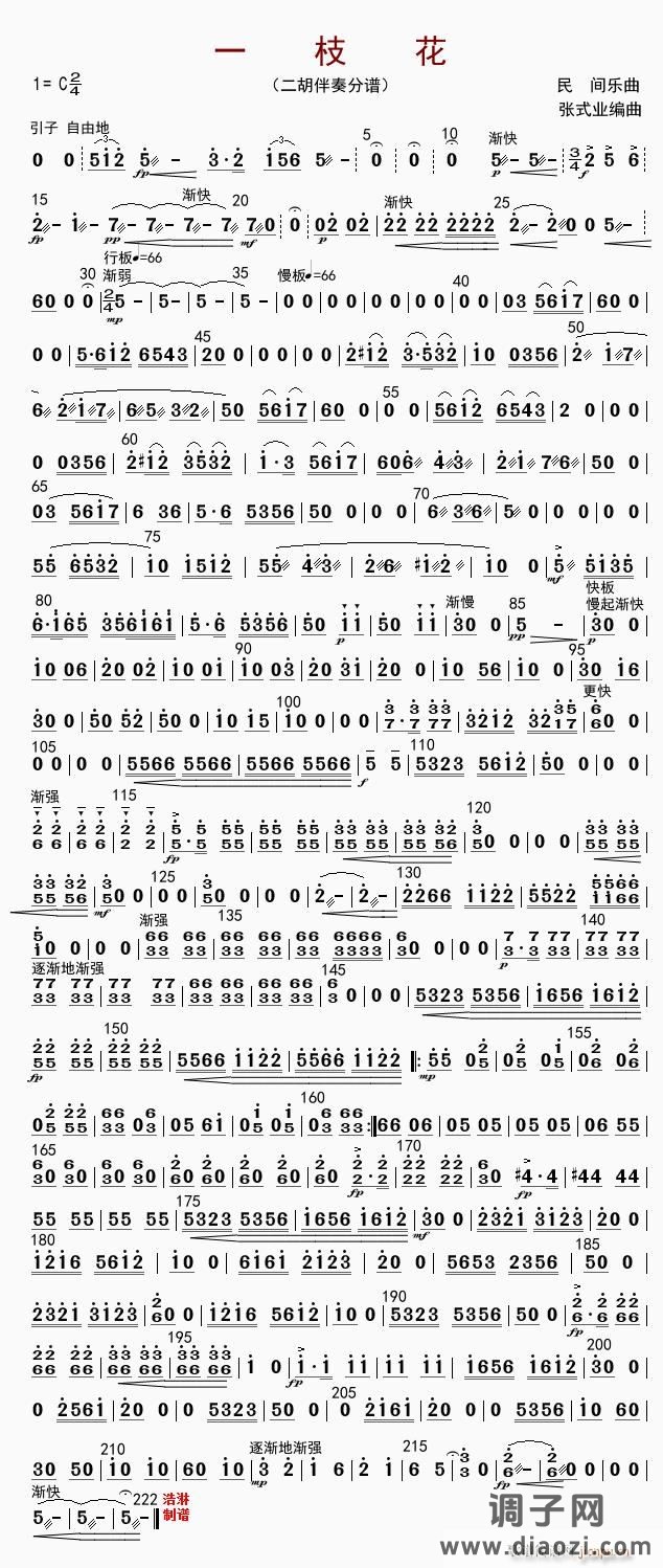 一枝花（二胡伴奏分谱）