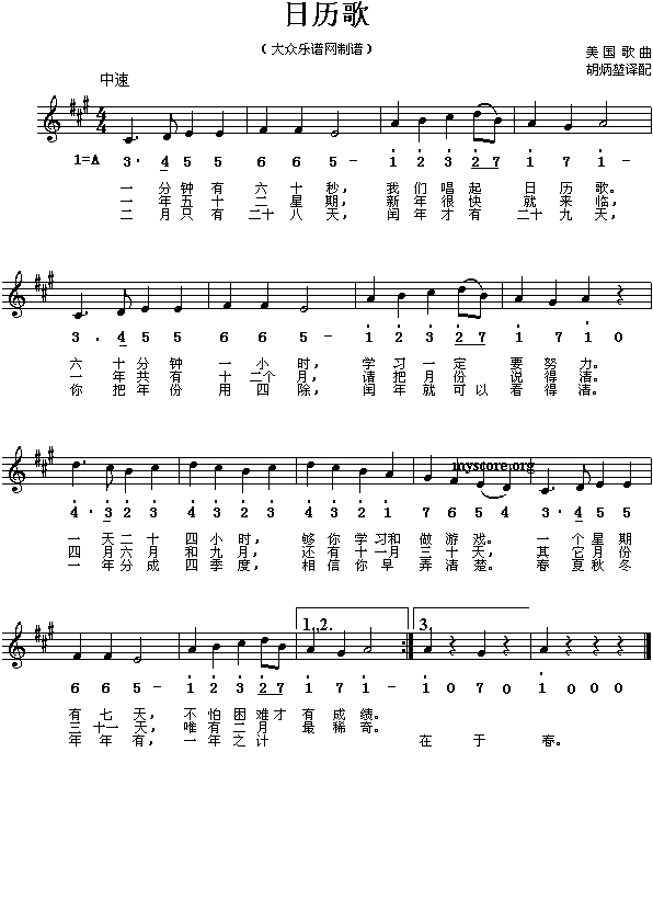 日历歌(儿童歌曲)