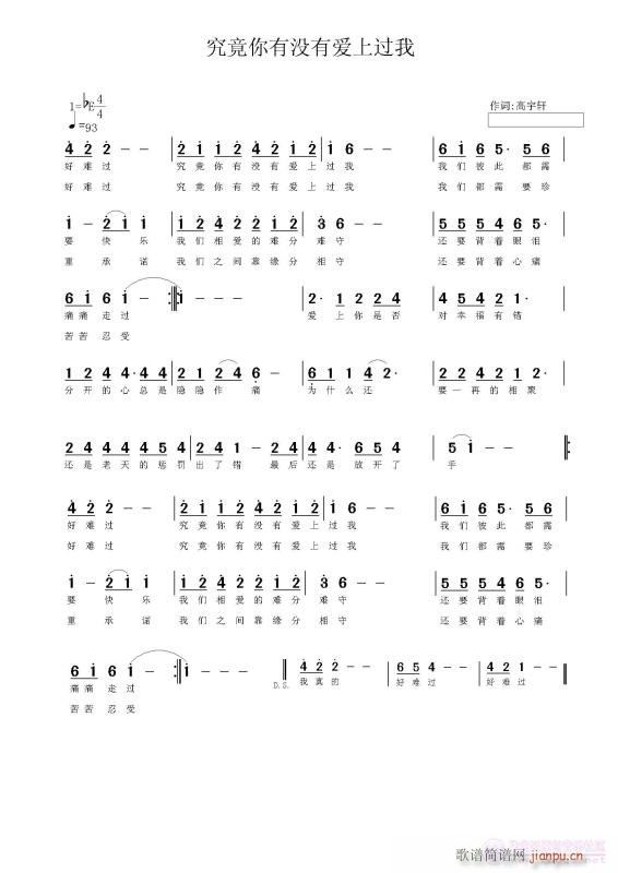 歌曲【究竟你有没有爱上过我】--作者：高宇轩