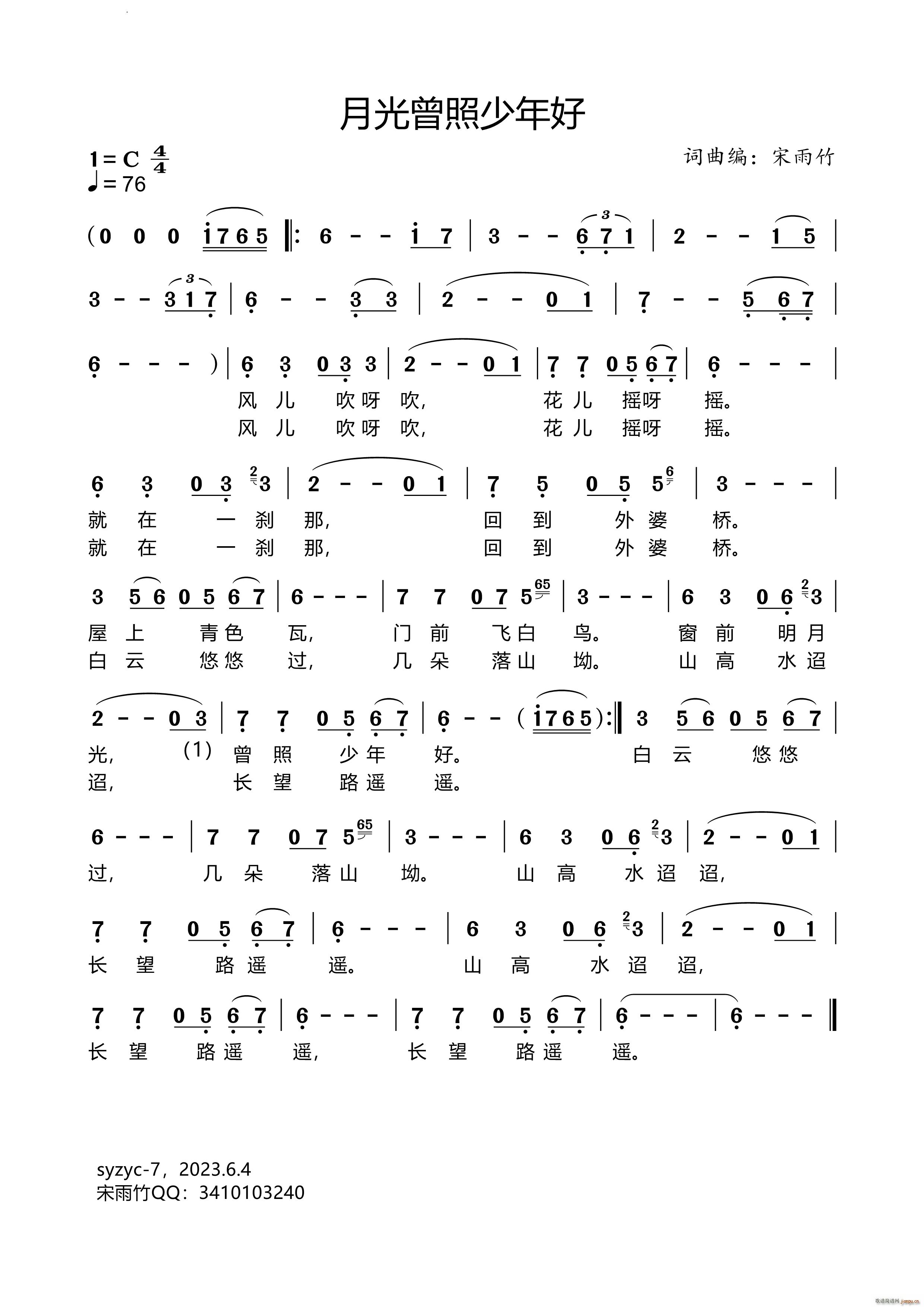 月光曾照少年好