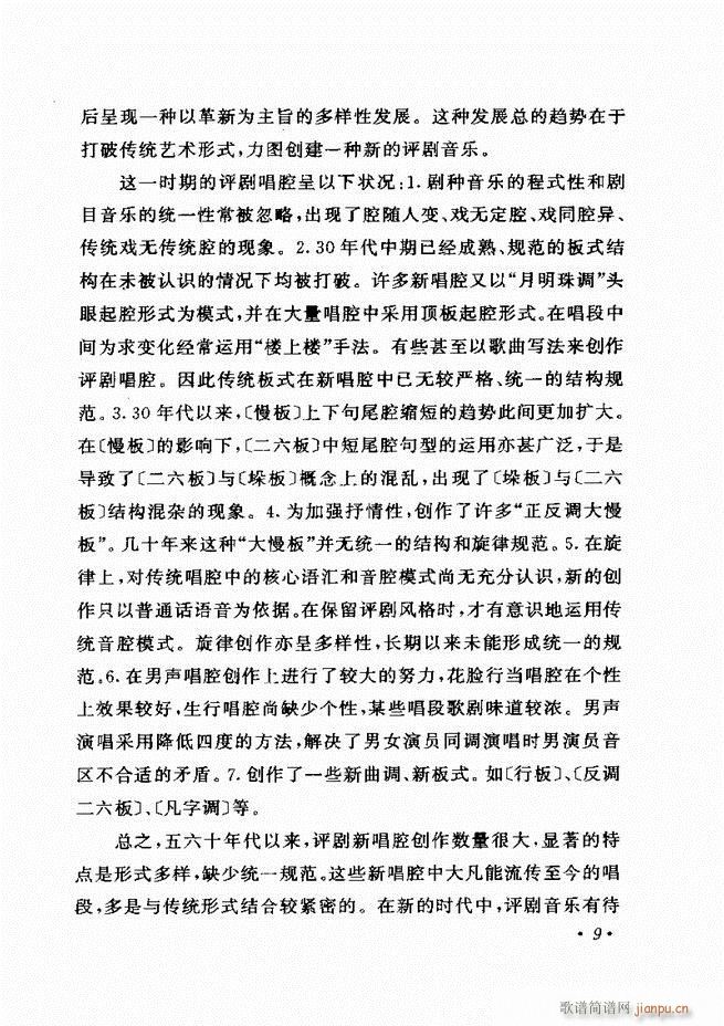 唱段选析 目录前言 1-60