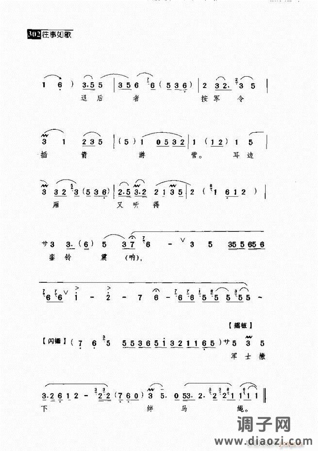 往事如歌 京剧经典唱段集 301-360